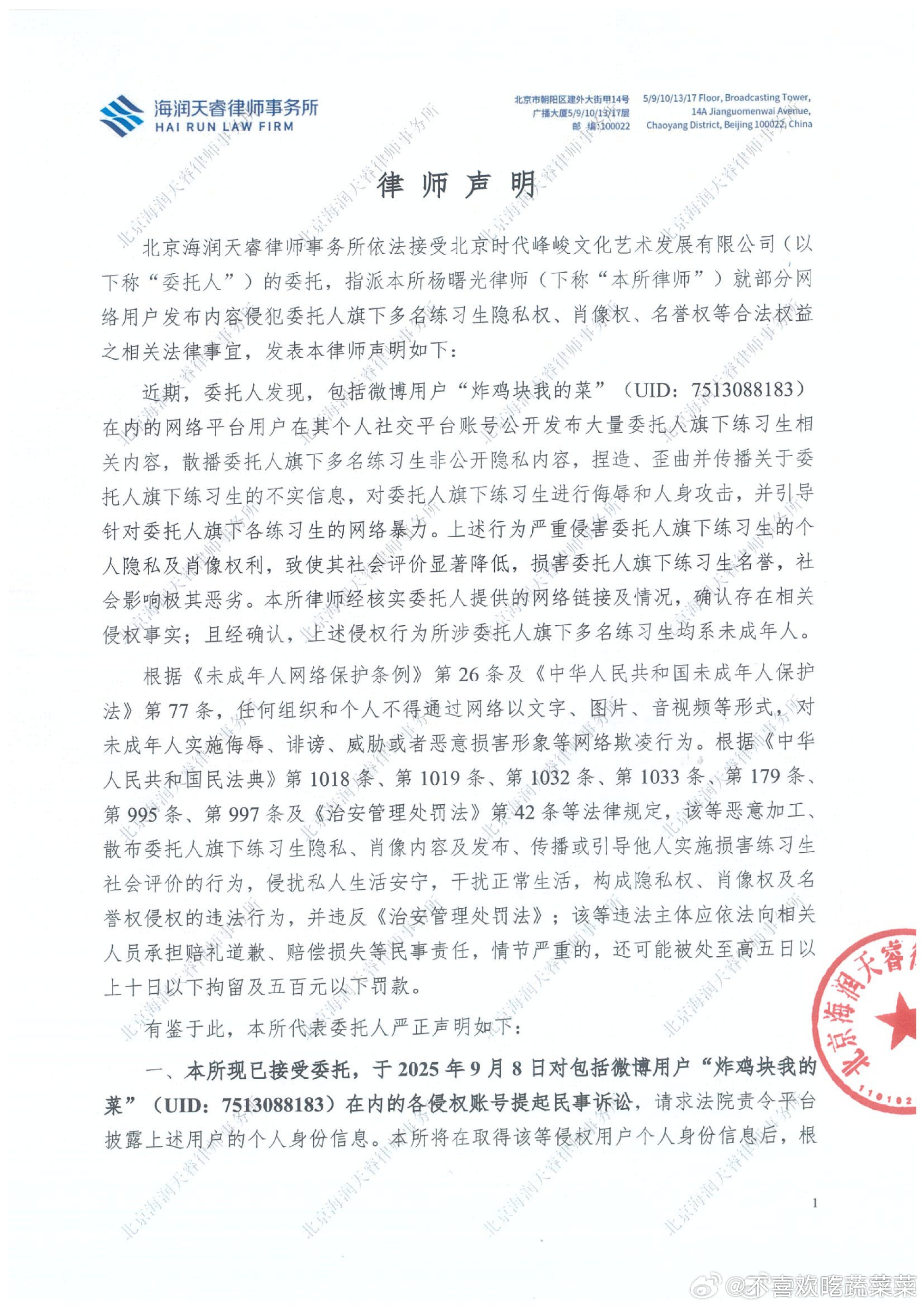 又有律师函 ​​​