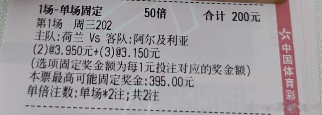 竞彩足球  6/3 胖虎晚场分享看对的拿去，兄弟们。祝虹！