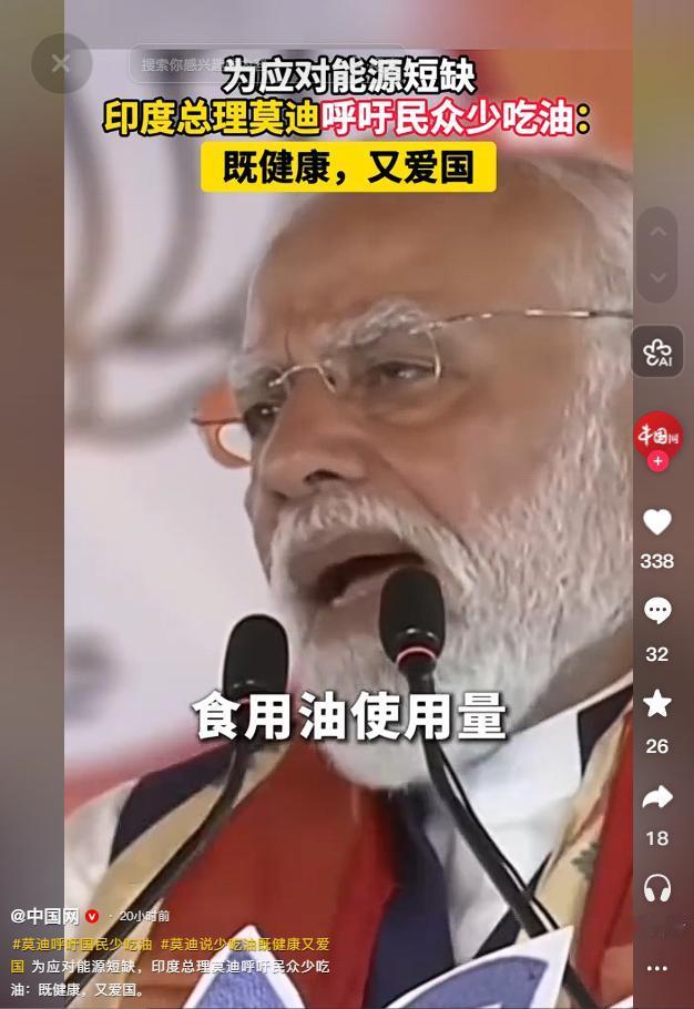 5月10日印度这次真急了！莫迪喊14亿人“少吃油”，既健康又爱国，减10%用量就
