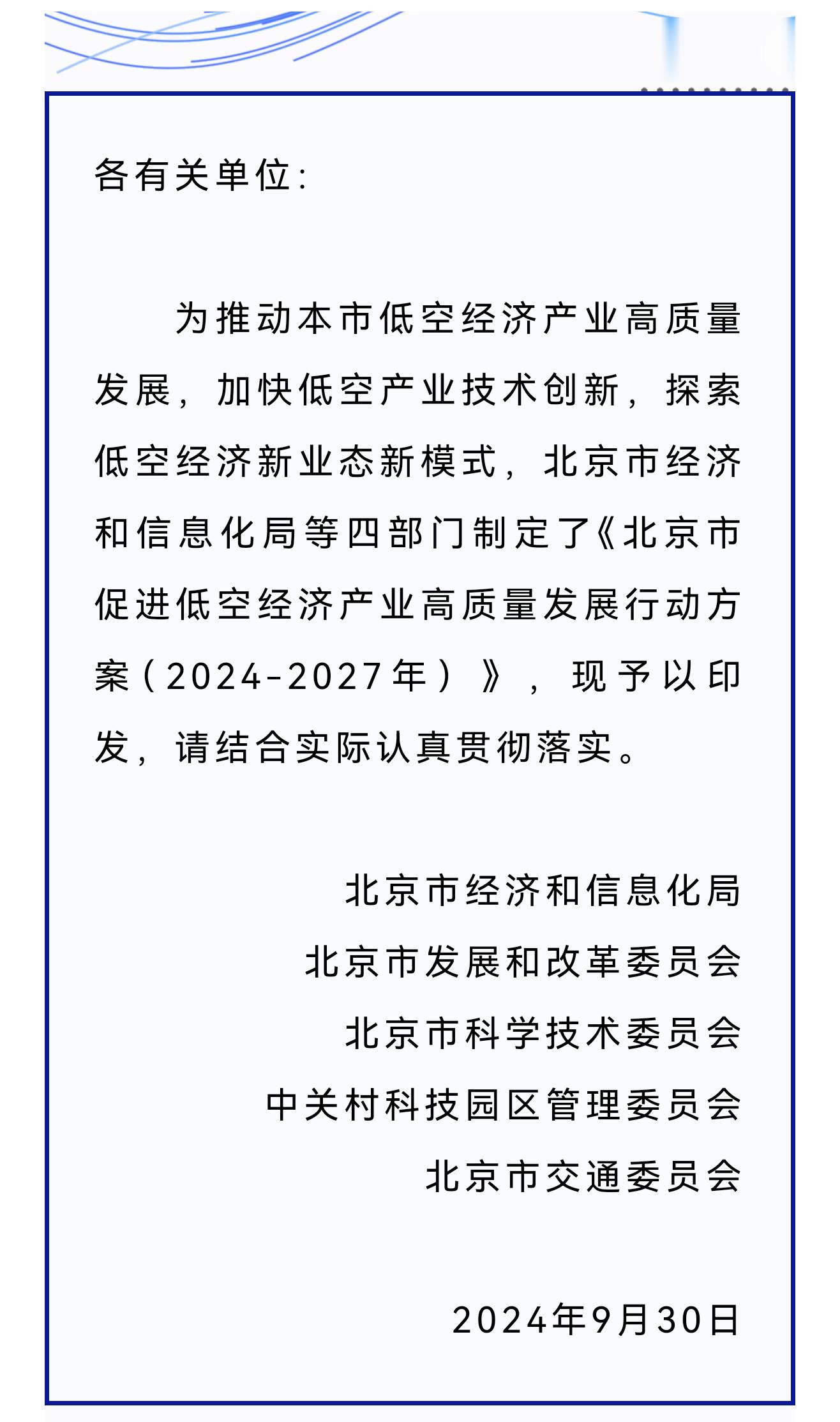 5月1日起北京禁飞禁售无人机低空经济，大有可违