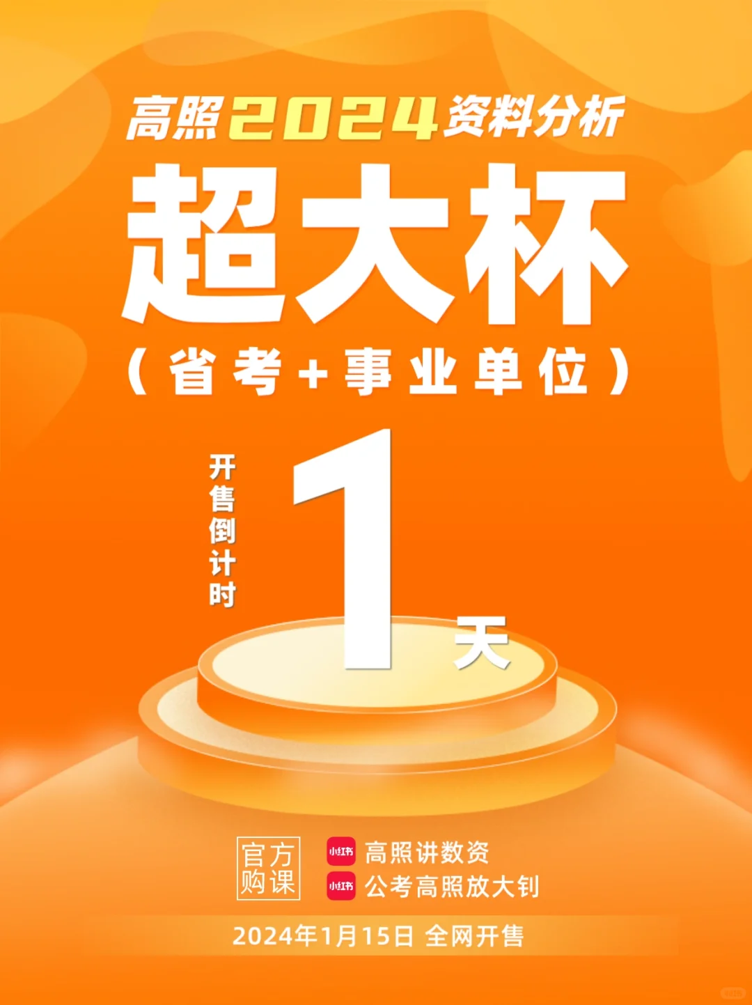 参加2024省考和事业单位考试的同学
