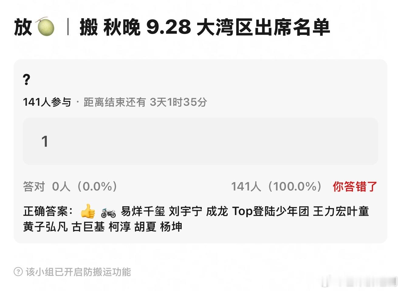 秋晚9.28大湾区出席名单：👍 🏍 易烊千玺 刘宇宁 成龙 Top登陆少年团