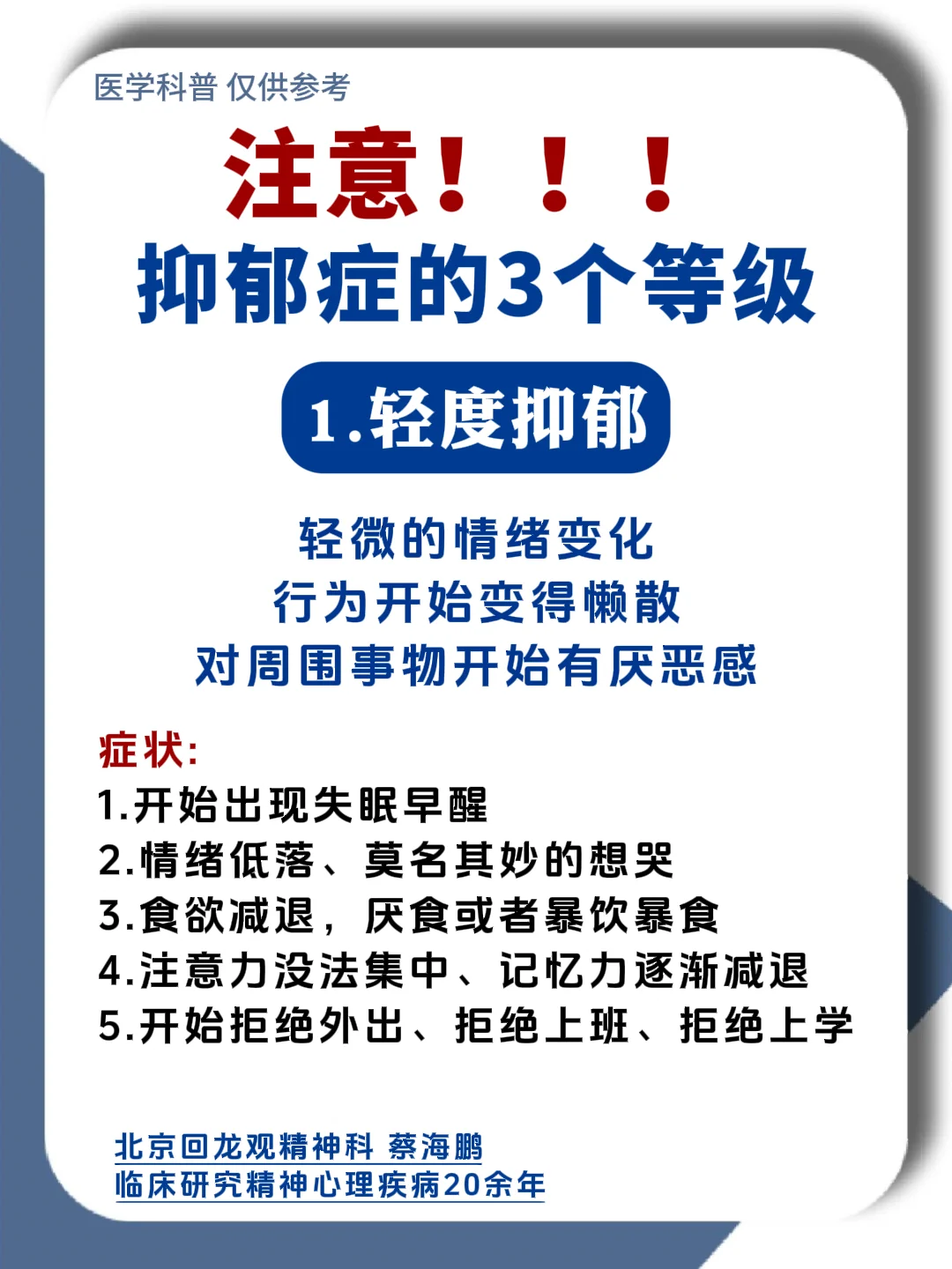 【蔡海鹏】注意！！！抑郁症的3个等级