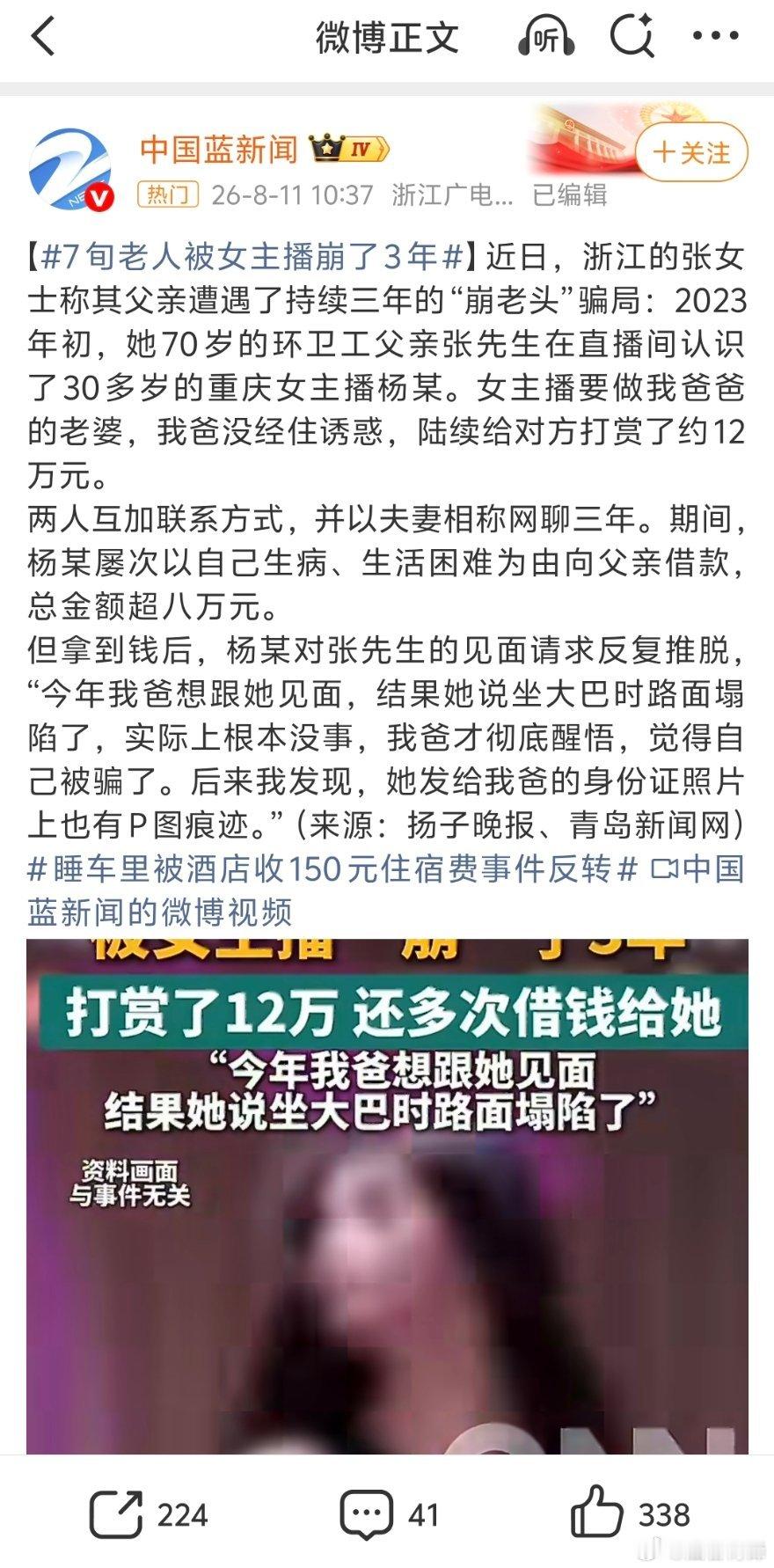 7旬老人被女主播崩了3年又好气又好笑，你说你一个70岁老头，人家30多岁的女的和