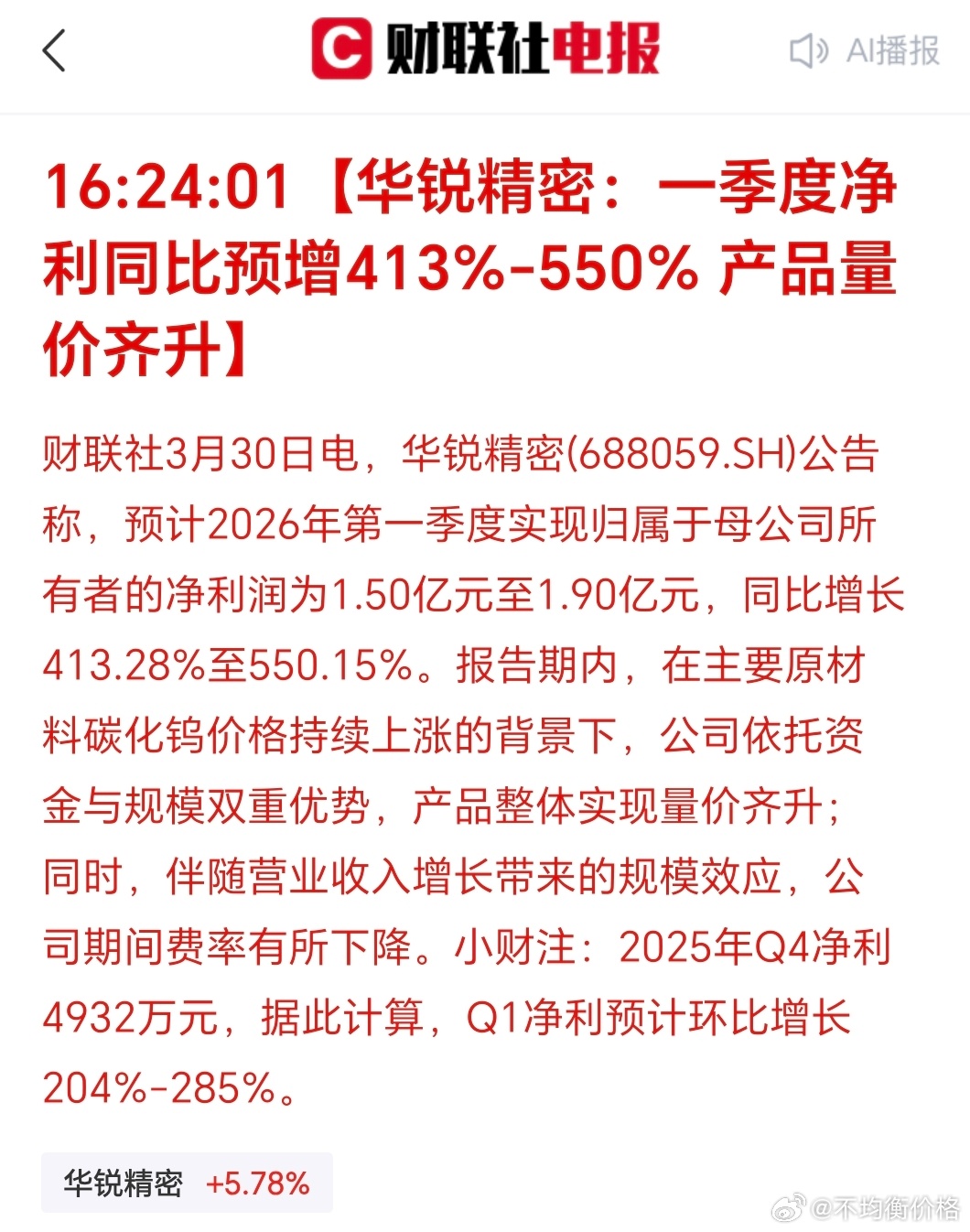 这两家硬质合金刀具一季度增速炸裂啊 