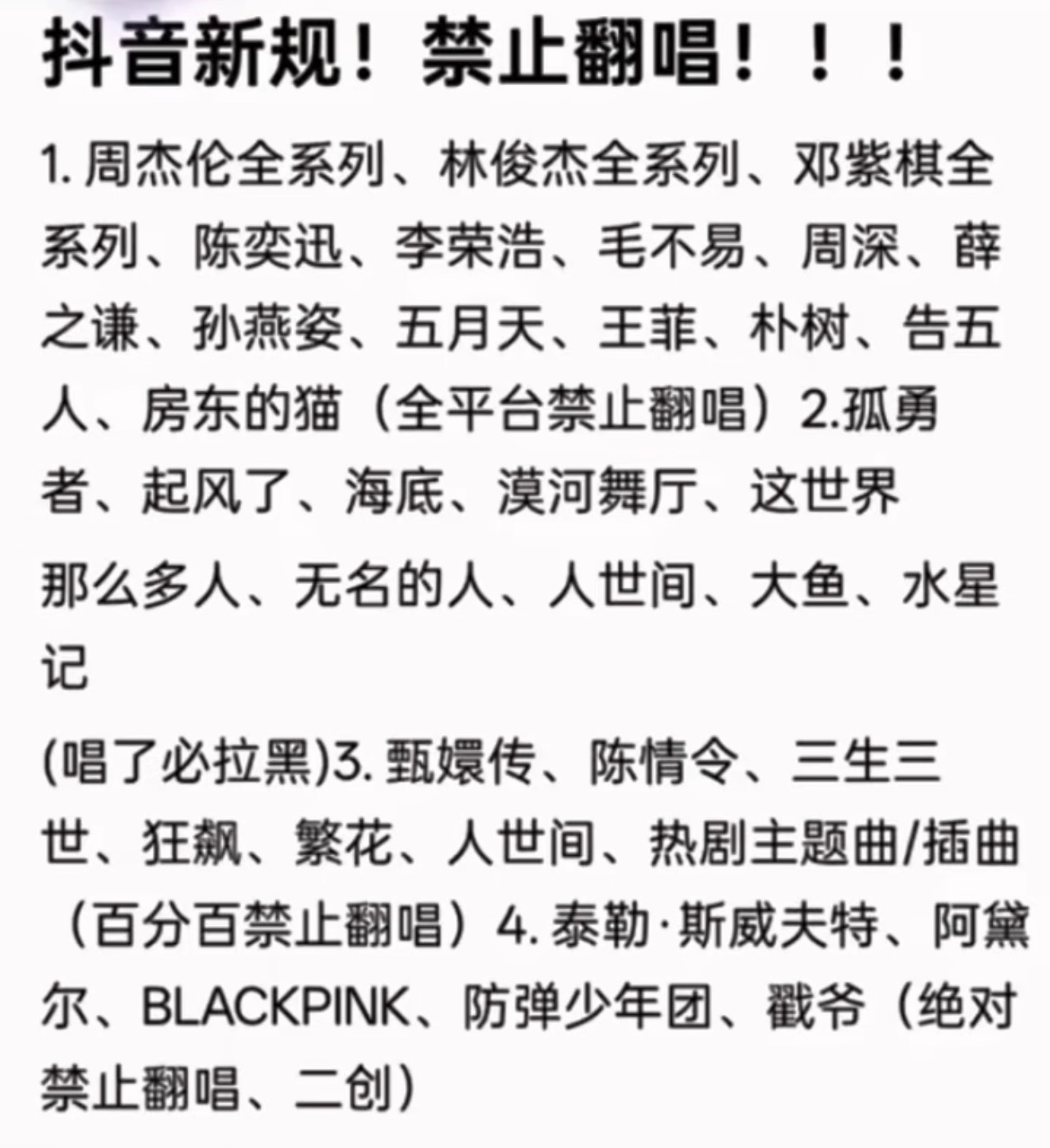 唱歌主播 直播禁唱歌曲汇总 天呐有这么多 ​​​
