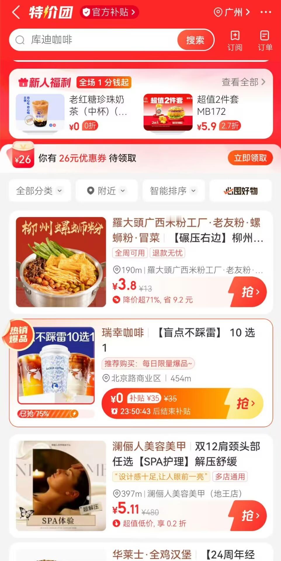 过节就上美团特价团    美团🔍超值特价团，抢购同款套餐  今天在美团特价团上