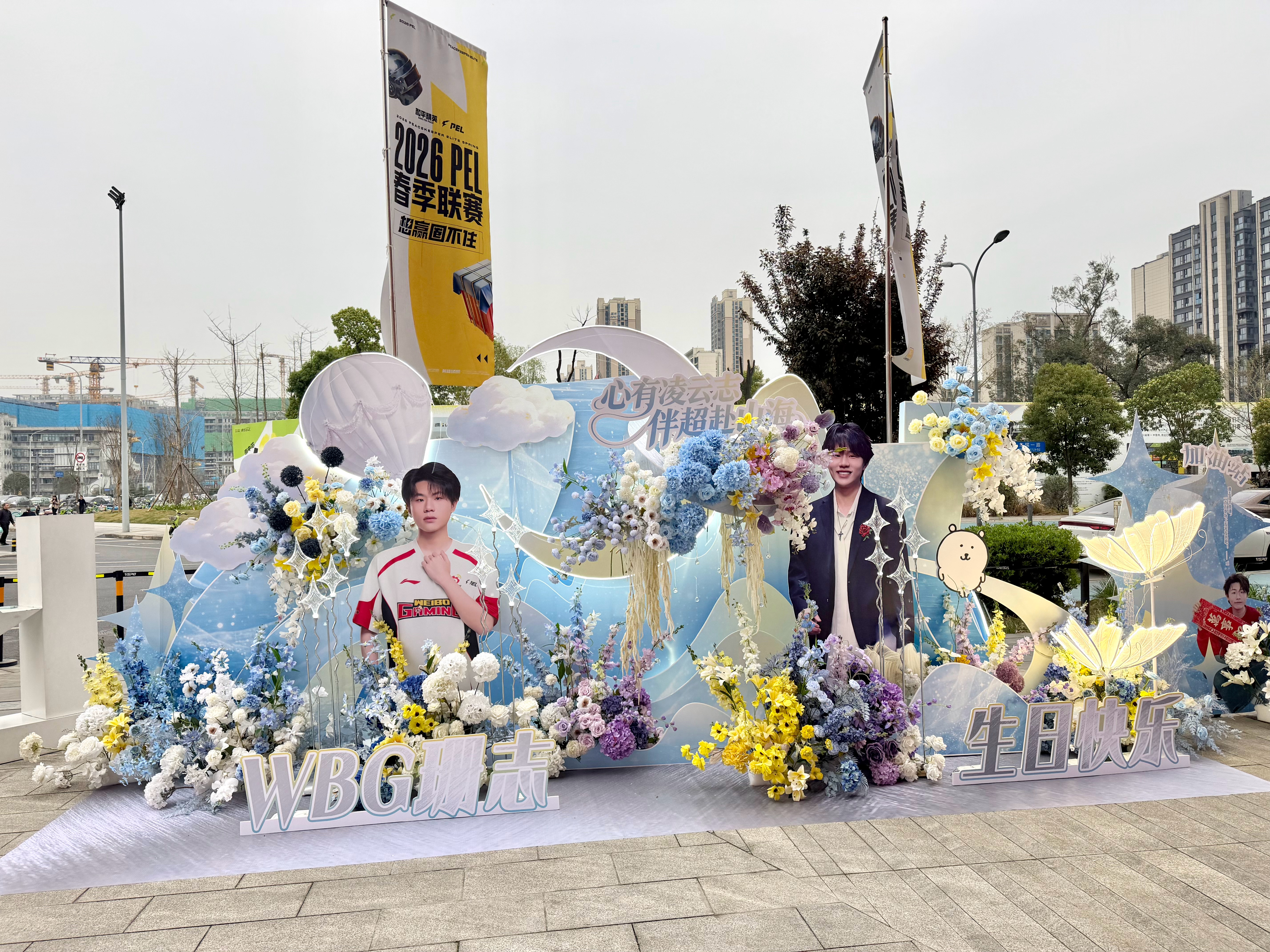 pel春季赛第四周突围赛 美丽的生日花墙🎂2026pel春季赛pel