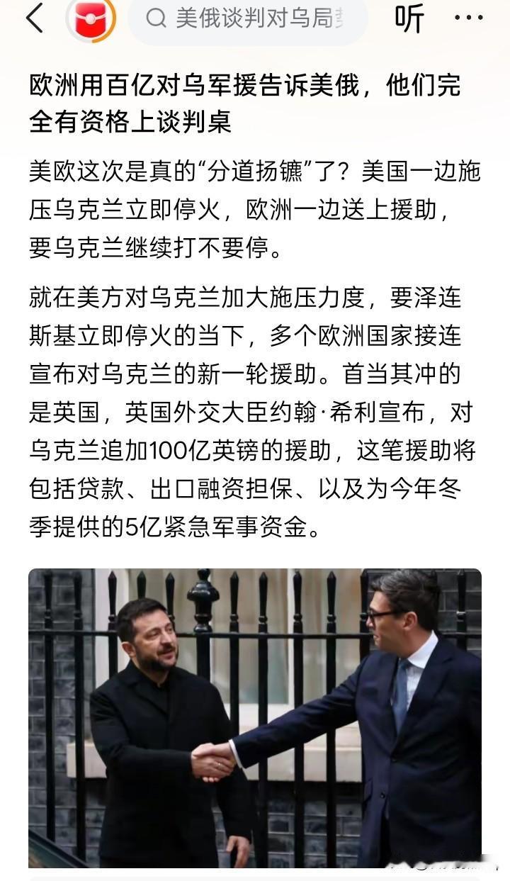 不上桌谈不成？
美国好像一直就是在努力抛开欧洲国家，让乌克兰与俄罗斯在仅仅只有美