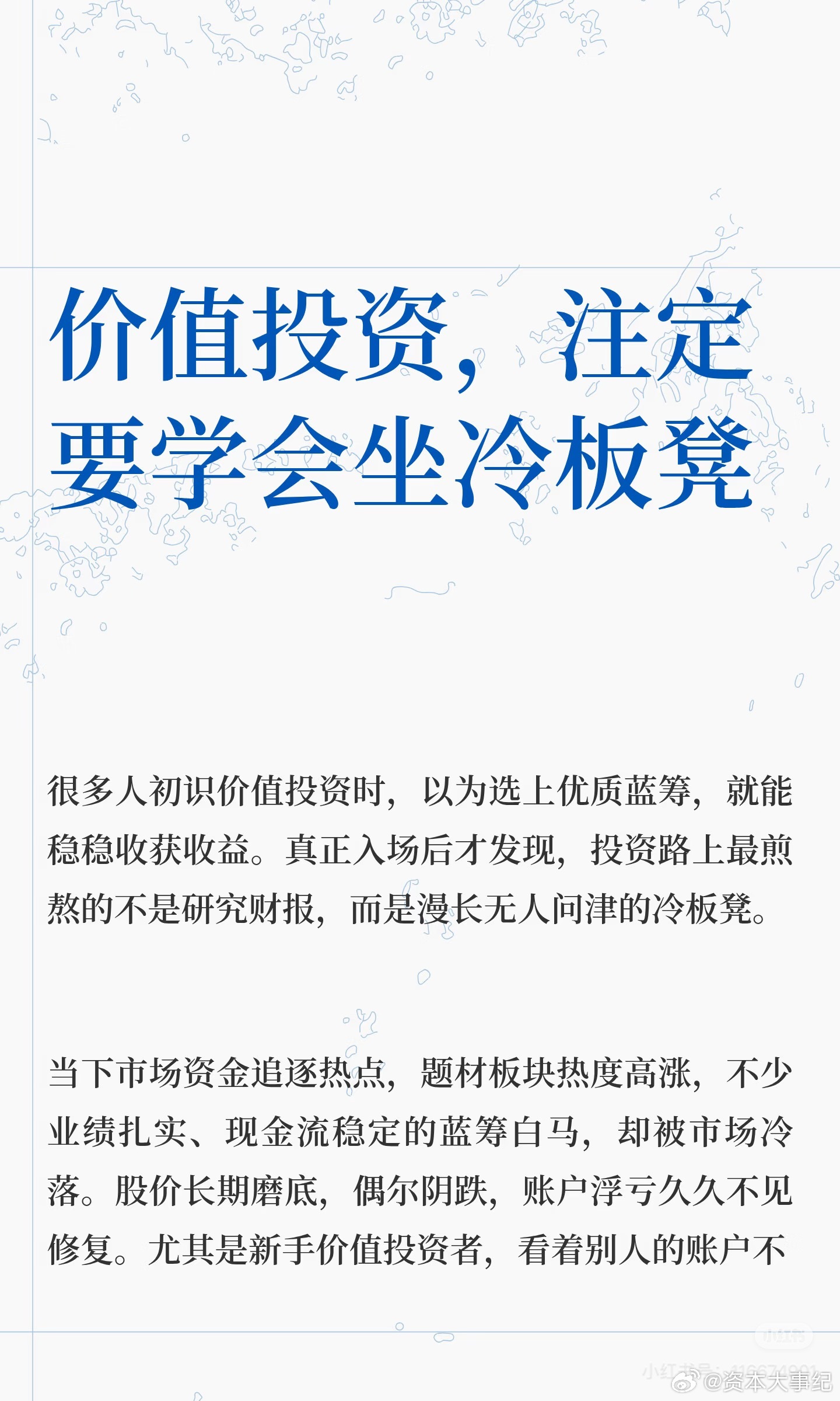 价值投资，注定要学会坐冷板凳！ ​​​