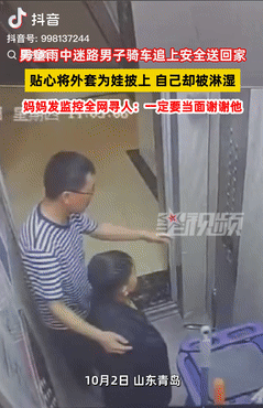 “这才是正能量！”10月7日山东青岛，一小男孩在雨中迷了路，独自在路上徘徊，就在