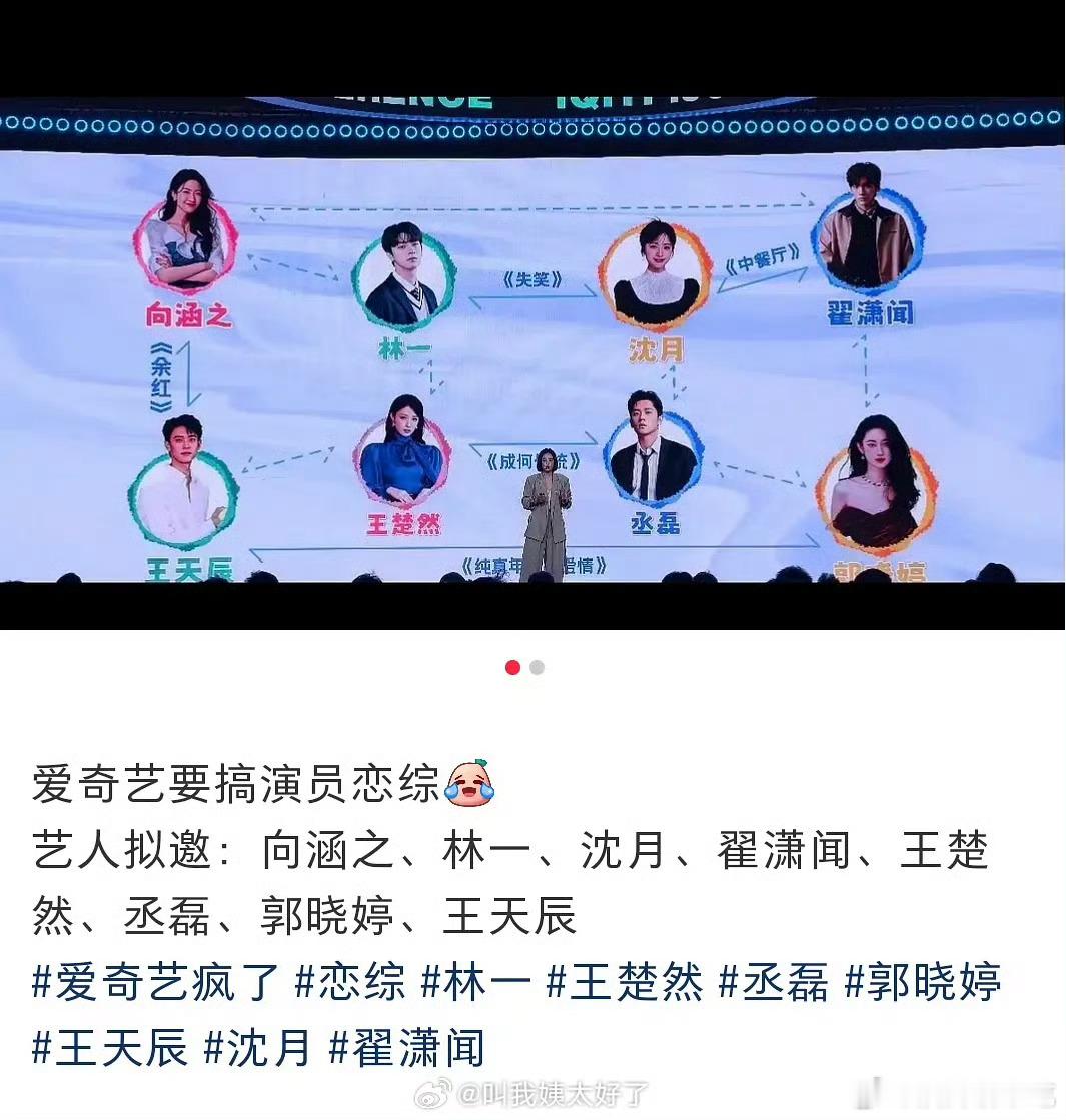刻板印象，我怕他们真谈 爱奇艺演员恋综