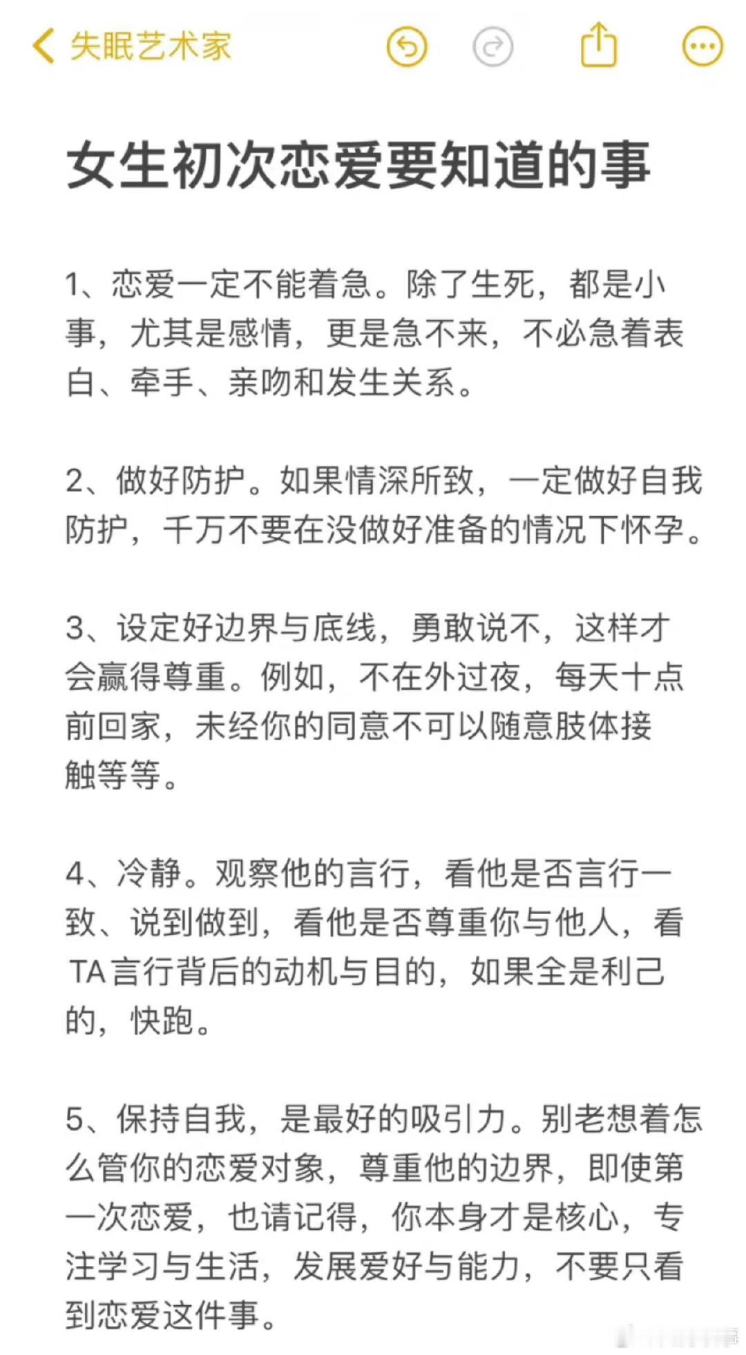 女生初次恋爱要知道的事 ​ ​​​