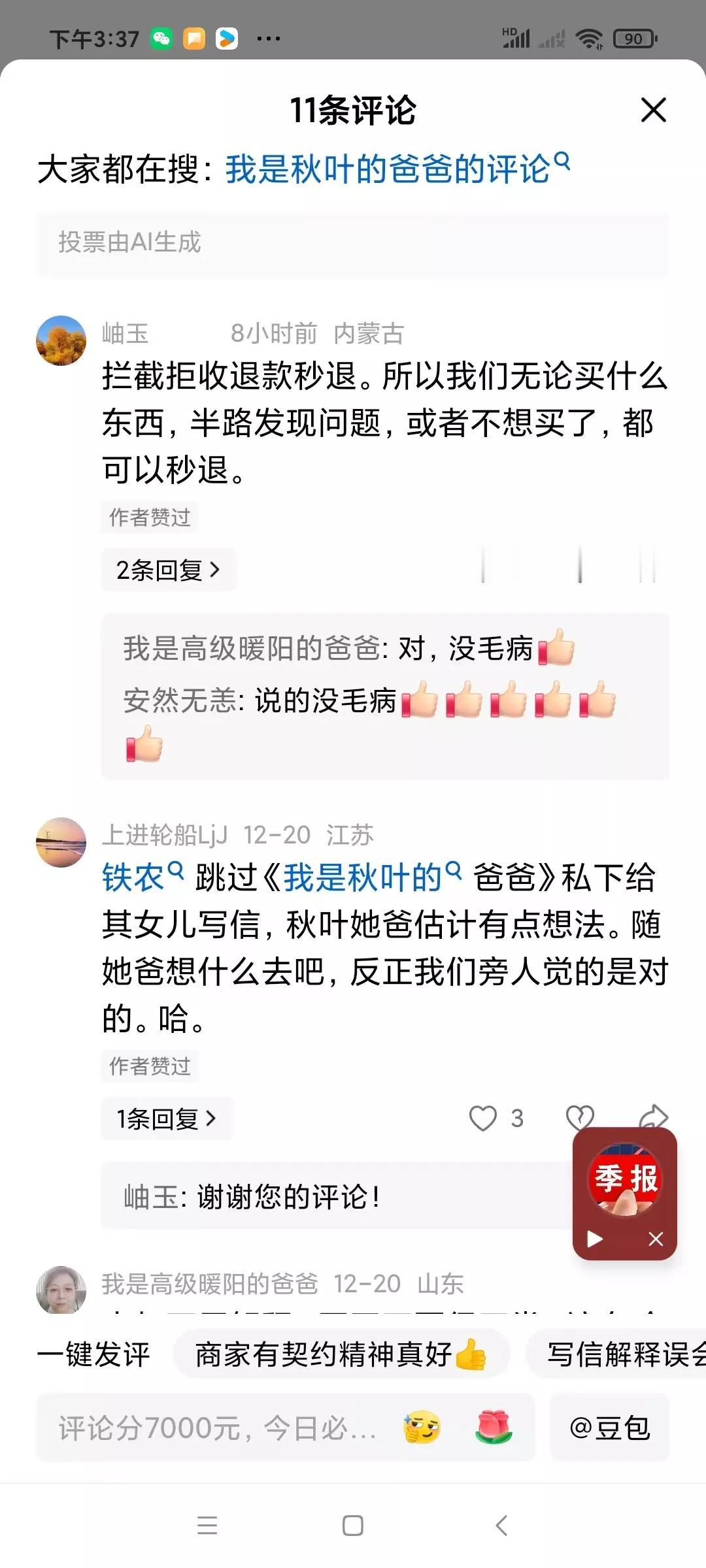 万万没想到这么快某些人就 说出了真话，曾经很多粉丝朋友都被迷惑了，某些人天天发文