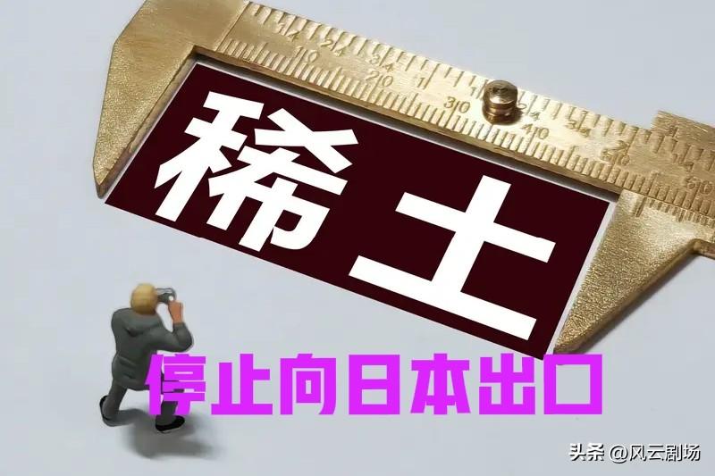 日本一方面想要中国的稀土，还想赚中国的钱，另一方面，又拼命搞事情，发表出格言论，
