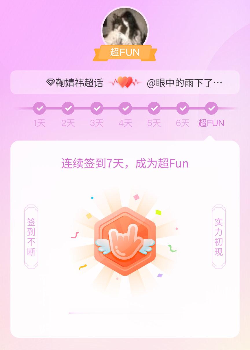 鞠婧祎我成为鞠婧祎超FUN啦 发帖纪念一下~ 