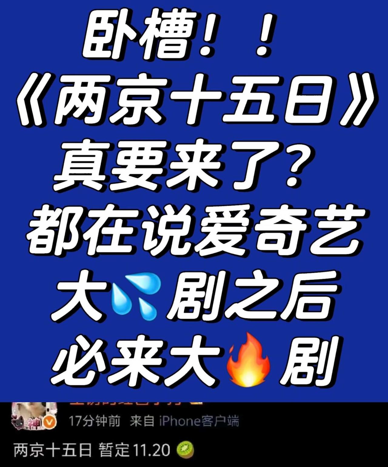 啊啊啊，两京十五日预告都盘出浆了！！
今年就等着这一部了！！！！！
成毅傅诗淇两