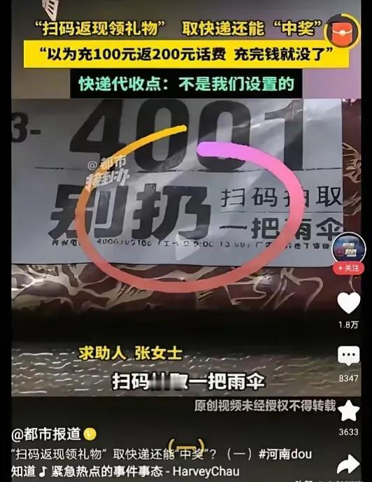 张女士取快递，发现袋子上贴了一个二维码，还配文“别扔，扫码拍取一把雨伞”。
张女
