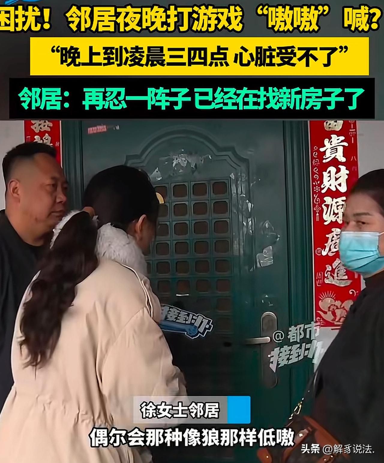 “摊上这样的邻居，真是够倒霉的了！”河南郑州，女子家男子，白天睡觉，晚上打游戏，