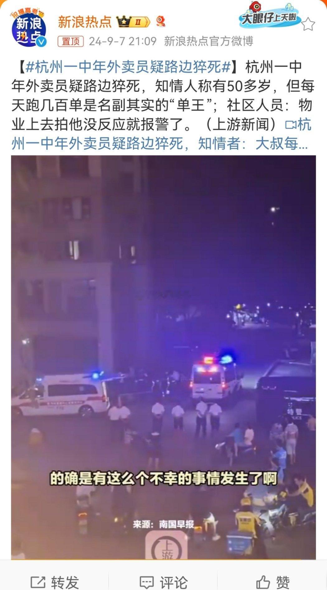#杭州一中年外卖员疑路边猝死#其实也不必过度解读，现在各行各业猝死的都不少。前几