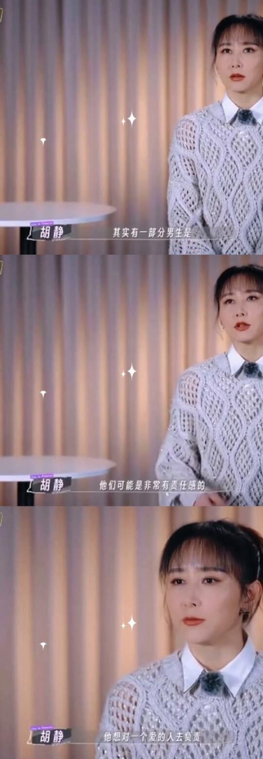姐妹们必看！胡静超清醒恋爱建议✨
