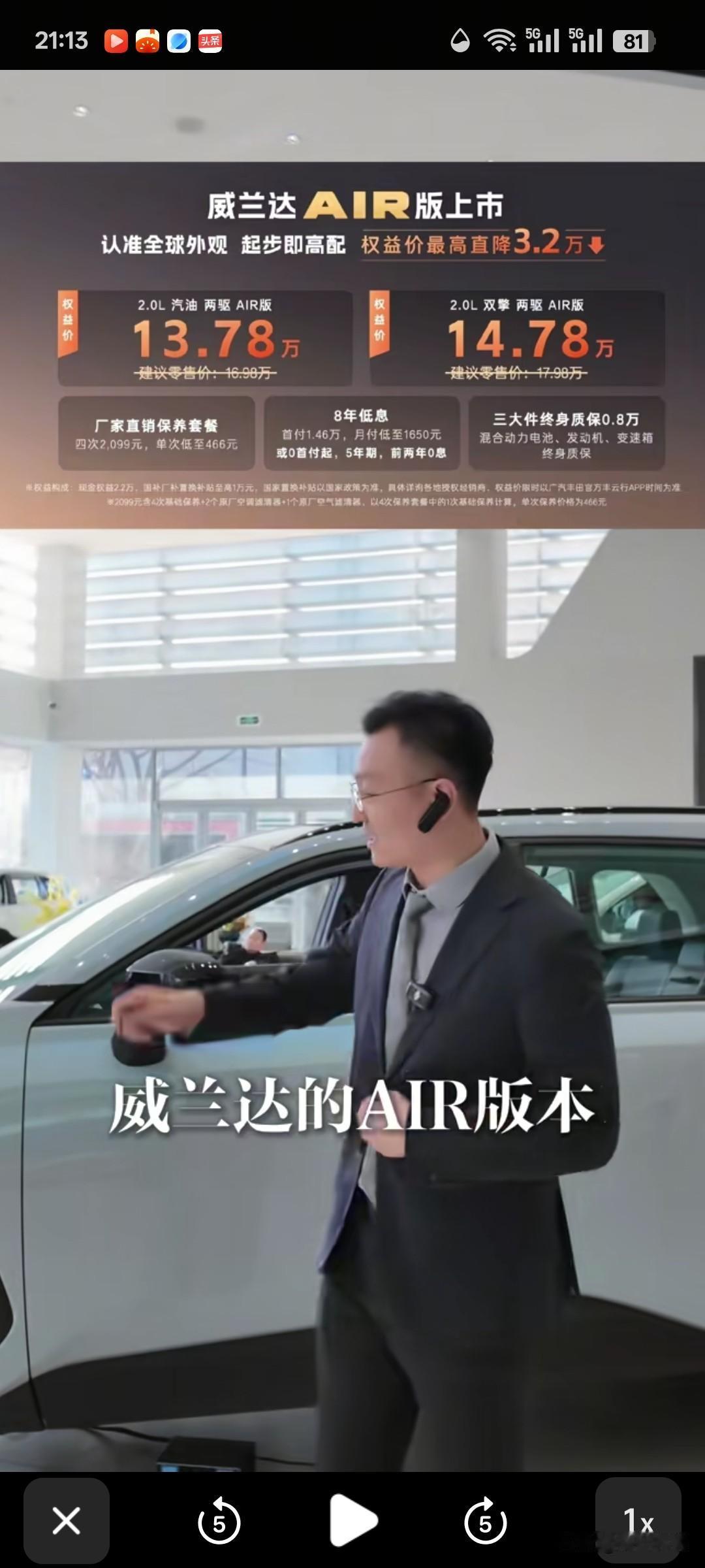 没想到广汽丰田居然推出了一款137800的全球化车型，他就是威兰达AIR版本！