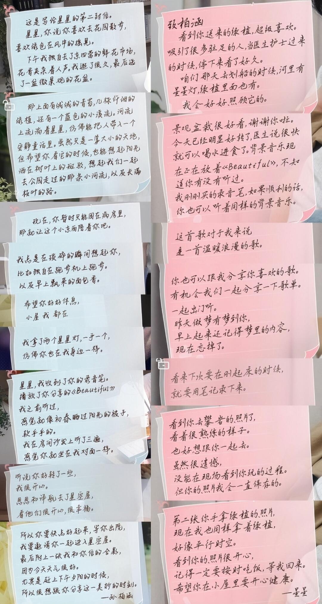星星再不回来 孙柏涵就要出书了一谈起恋爱来文采飞扬心动的信号｜星涵cp心动的信号
