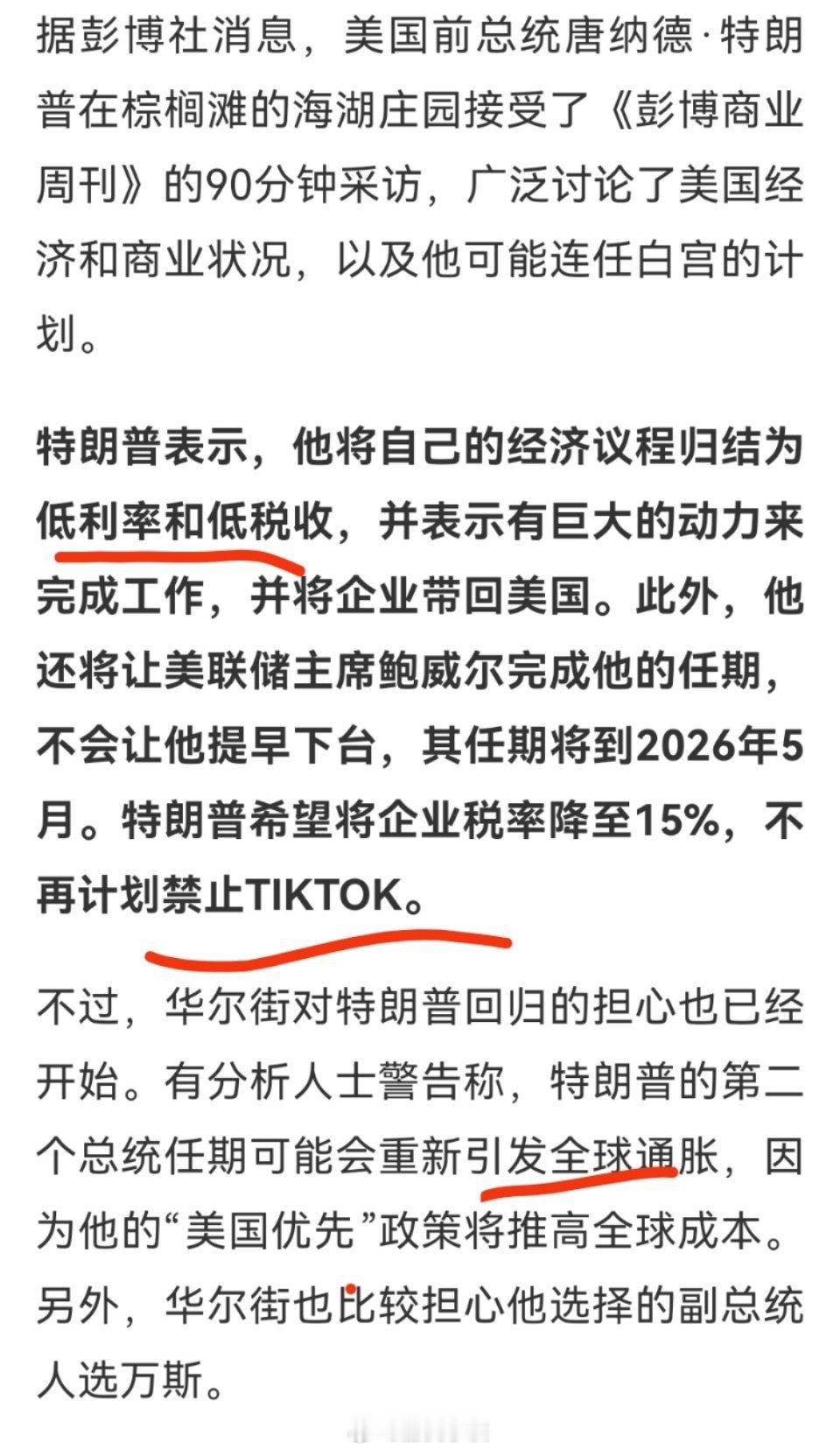 图1,图2是特朗普最近接收采访时候说的，图3是我之前的综合分析！基本上可以对的上