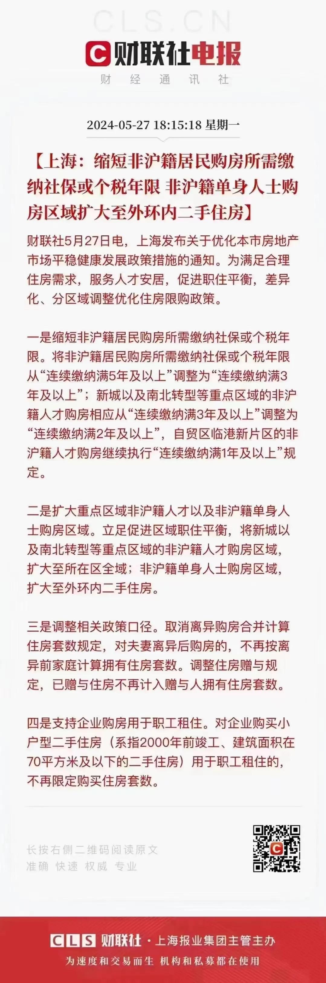 上海楼市新政落地：
首套首付20％，利率3.5%
二套首付35％，利率3.9%
