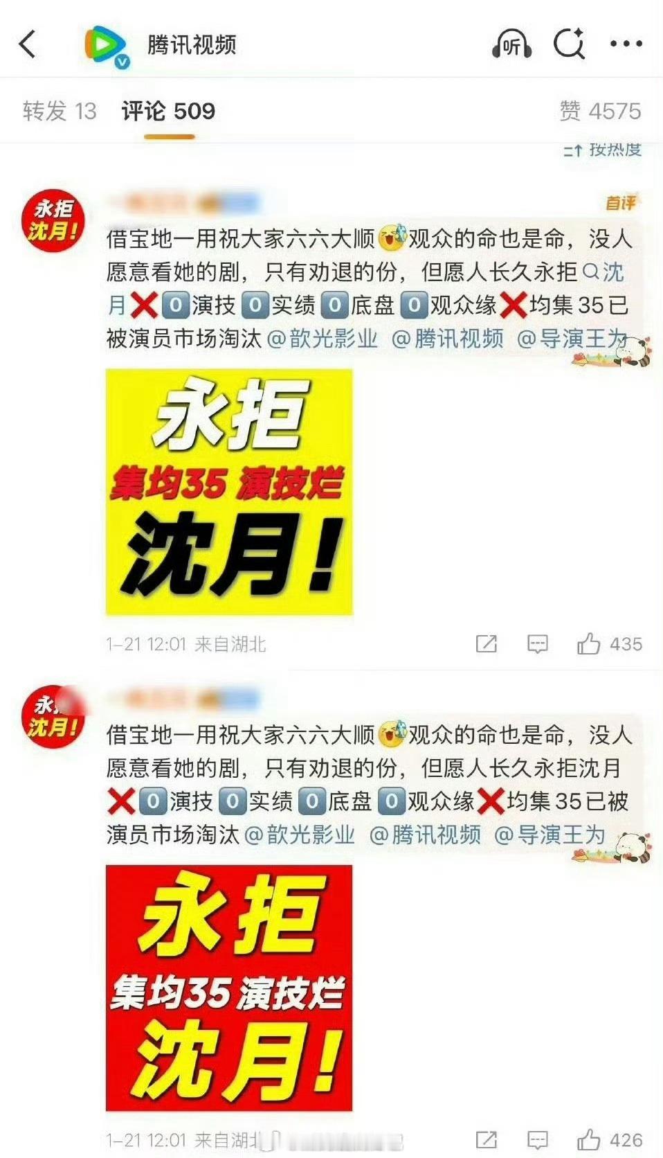 张晚意粉丝现在在🐧官博评论下面在维权，要求永拒沈月…闹这么凶吗？