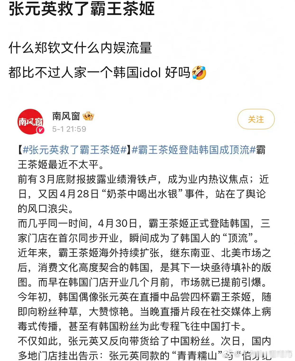 张元英的带货能力真的牛。。张元英救了霸王茶姬