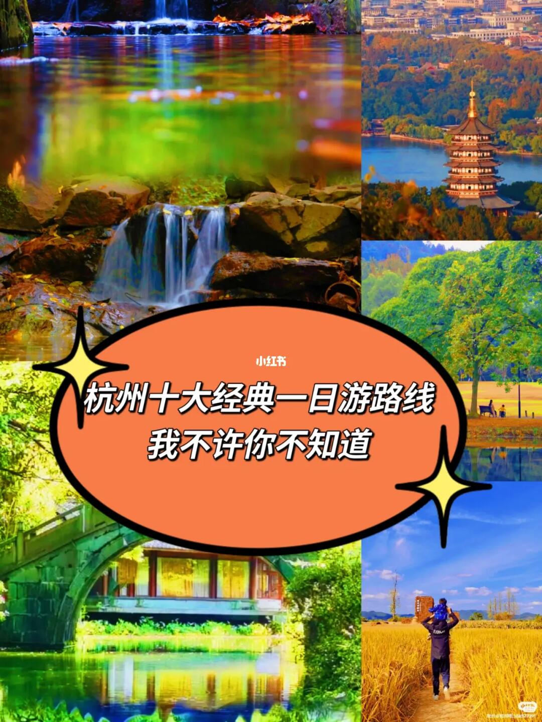 杭州10条经典一日游路线（给杭州旅游的你）