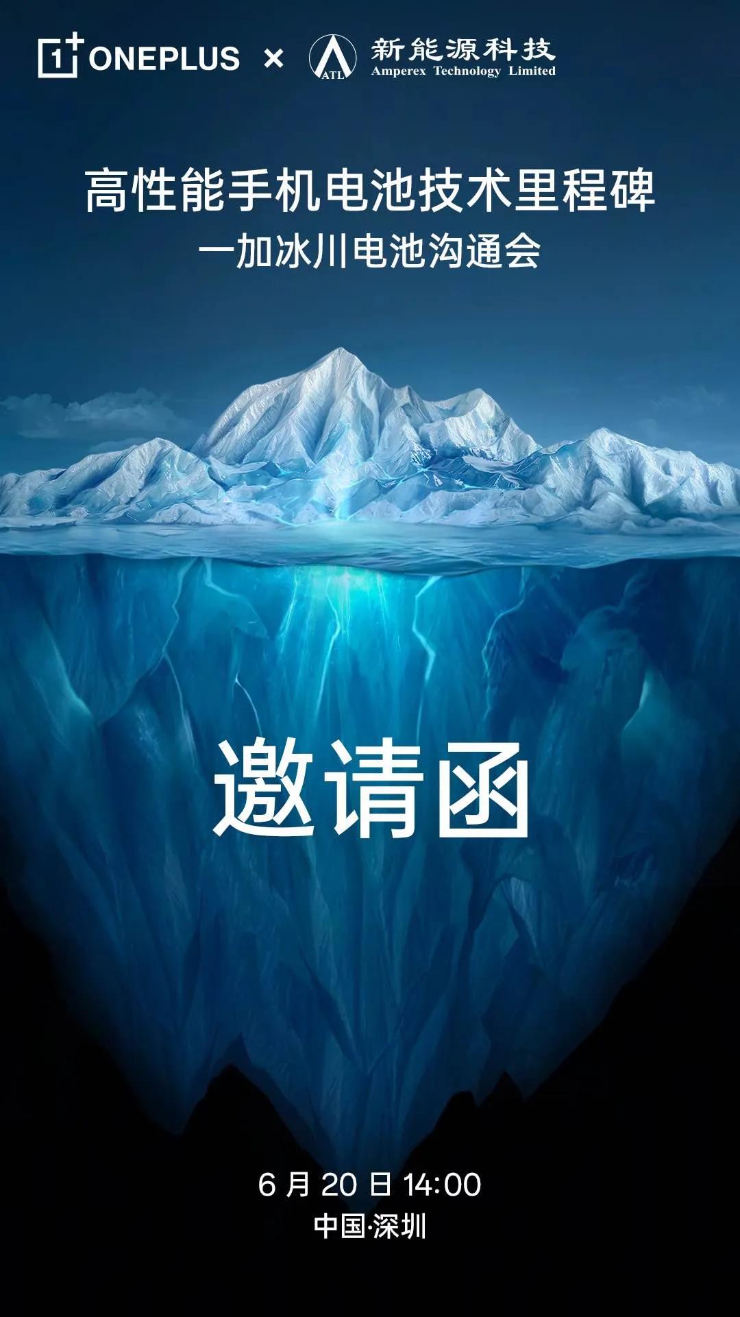 一加Ace3 Pro快来了，在来之前，一加继续整了个关于电池的沟通会。20号下午