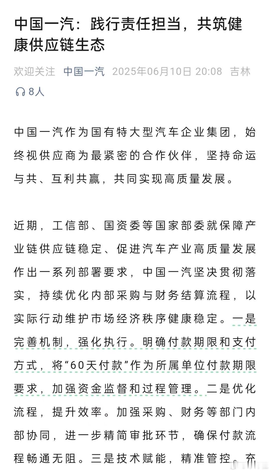 【多家车企承诺支付账期统一60天内】近日，多家车企发声：承诺账期统一为60天内。