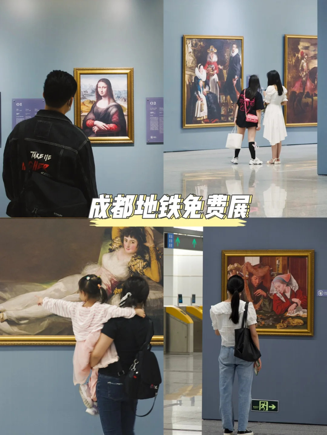 成都0元新展 🖼在地铁遇见世界顶级名画