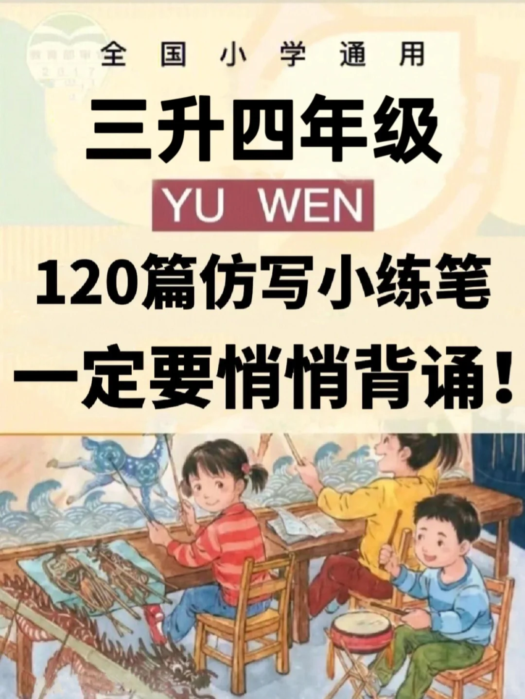 清北附小推荐👉三升四年级120篇小练笔❗