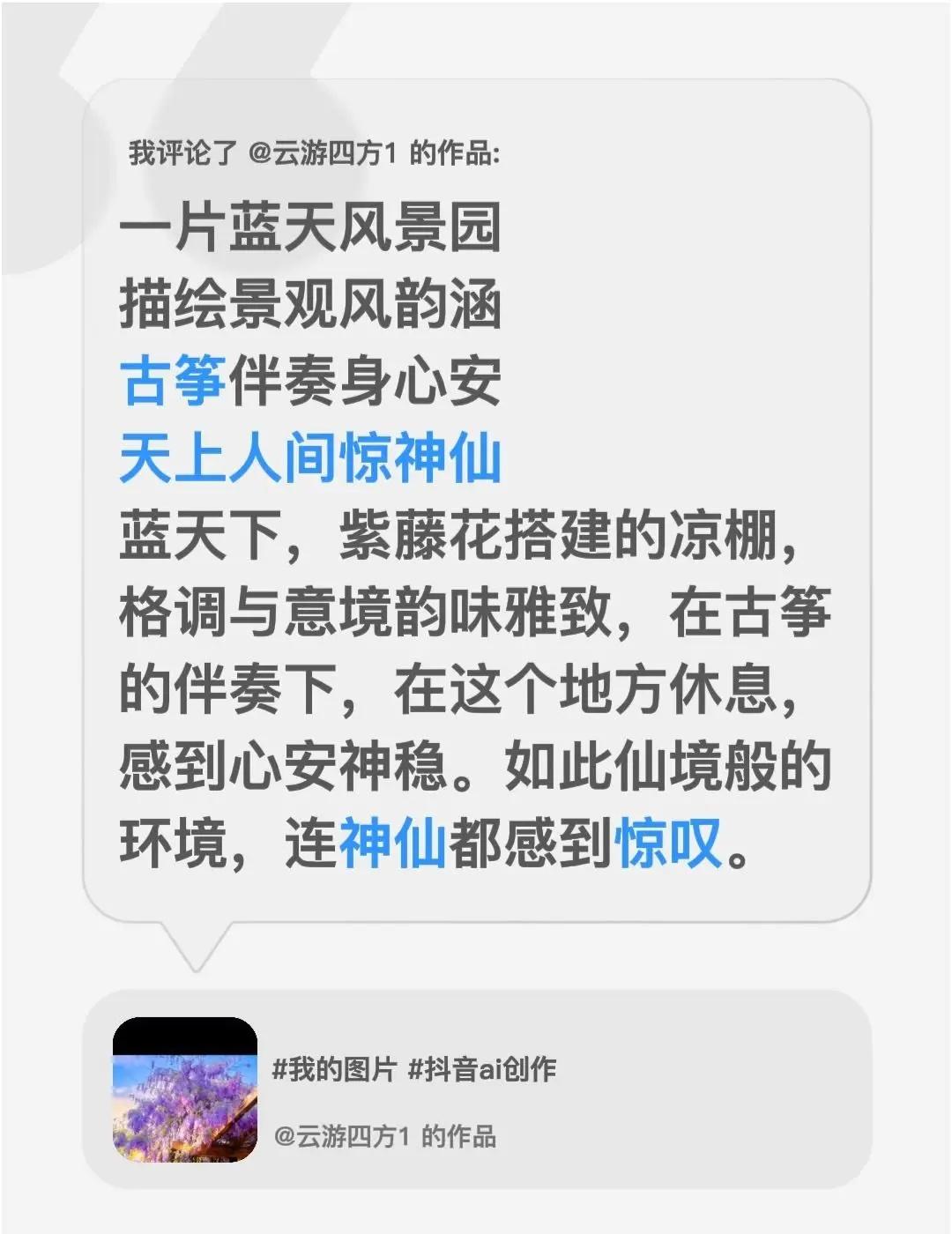 我评论了@云游四方1 的作品：一片蓝天风景园描绘景观风韵涵古筝伴奏身心安天上人间