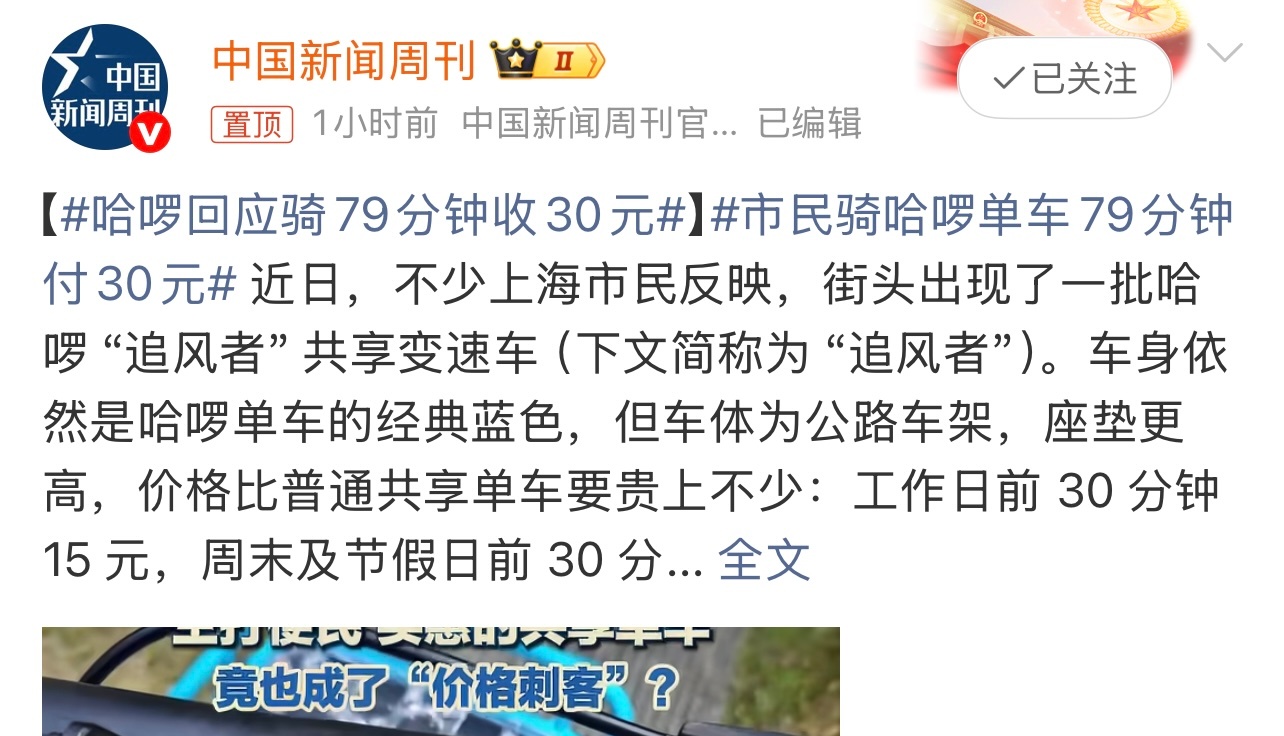 市民骑哈啰单车79分钟付30元价格是不便宜啊。和其它的单车区别大吗？这个你怎么看