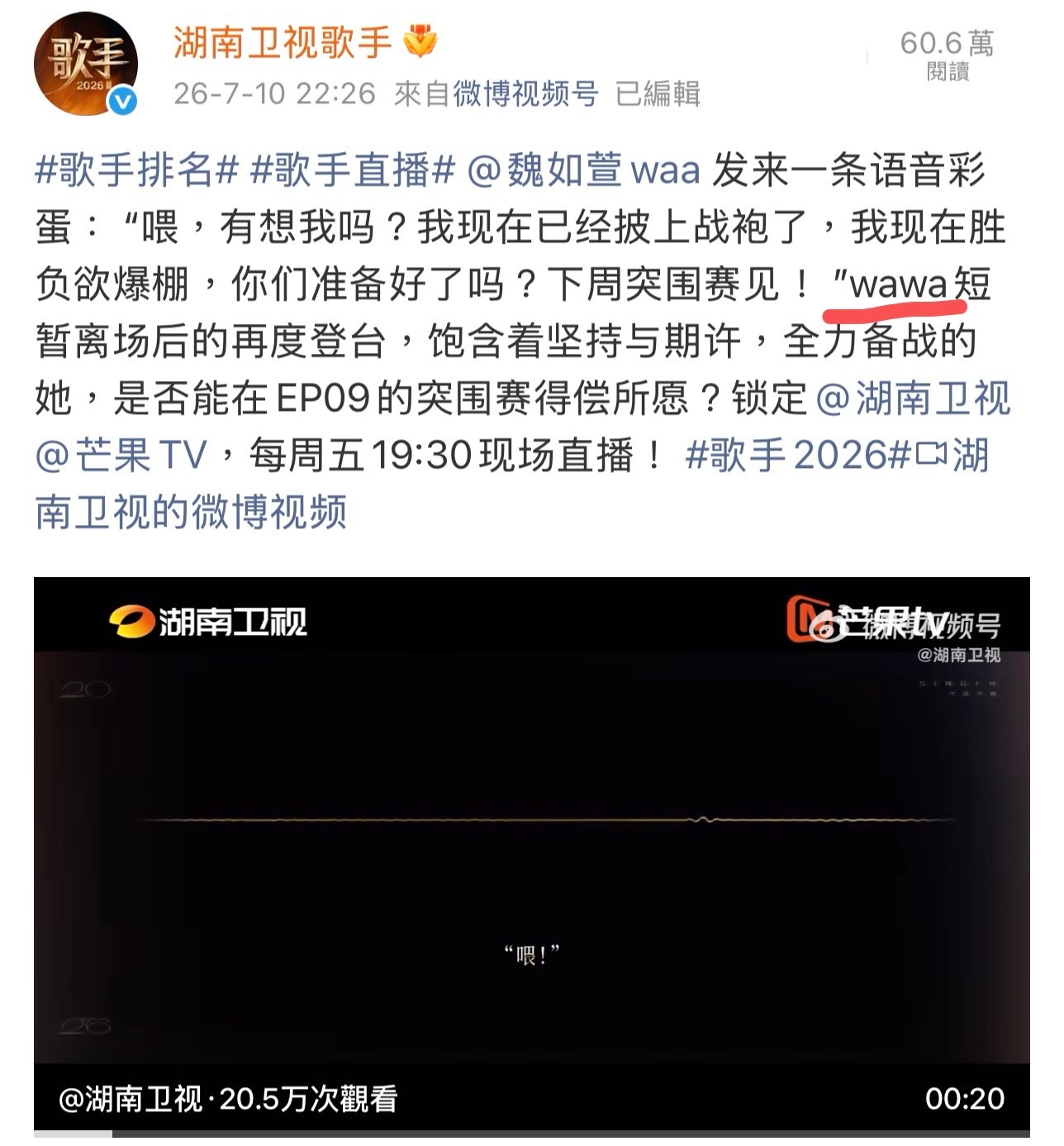 魏如萱可以是娃娃，可以是waa，但不是wawa，这个湖南卫视歌手连嘉宾名字都打错
