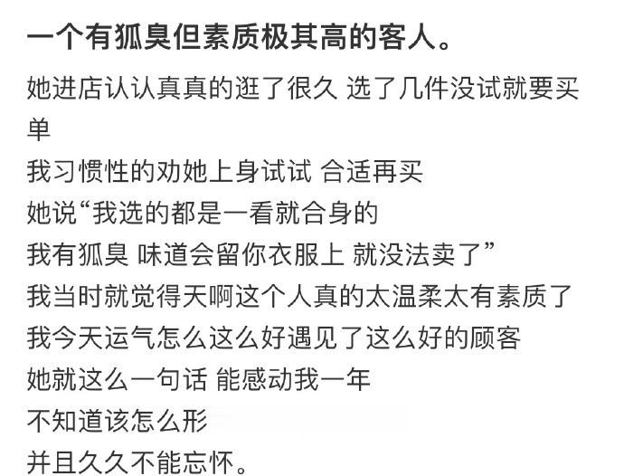 一个有狐臭但素质极其高的客人 ​​​