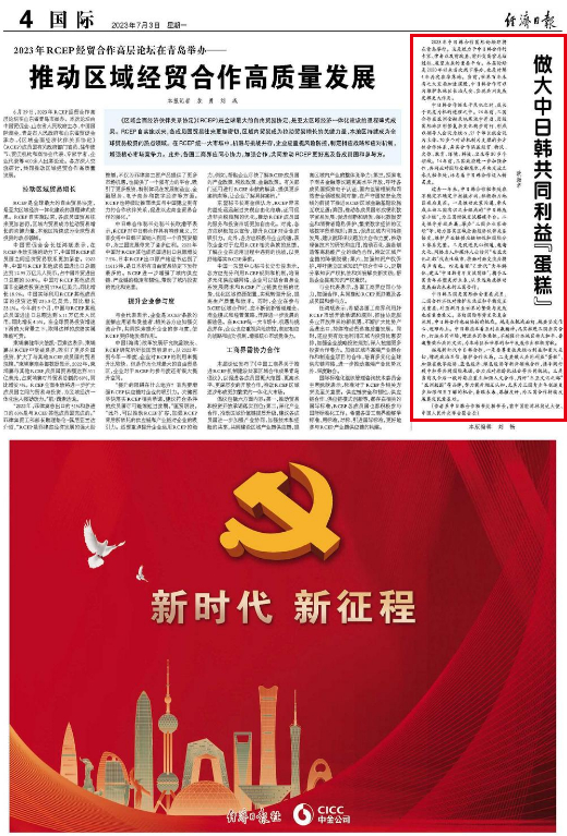 【中日韩合作秘书处秘书长欧渤芊：做大中日韩共同利益“蛋糕”】2023年中日韩合作