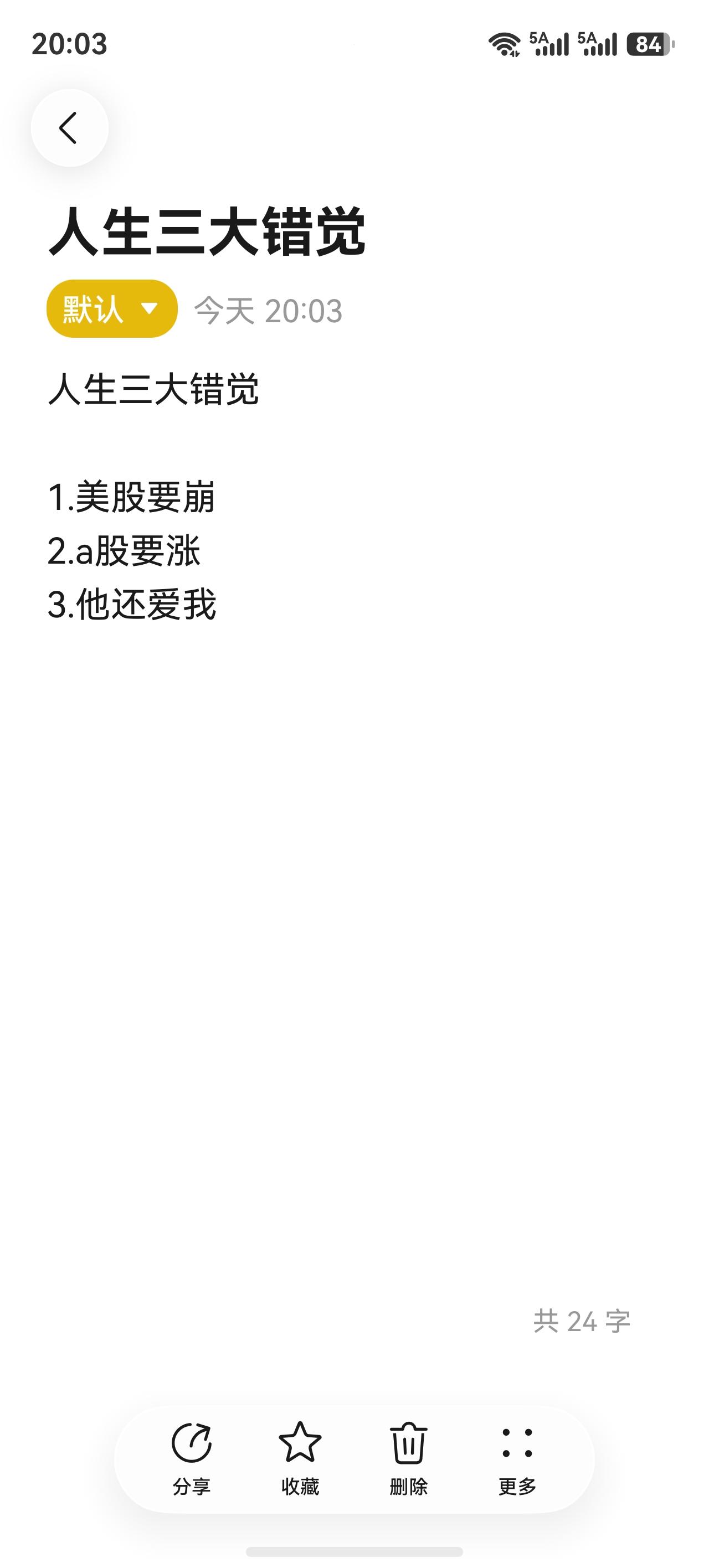 人生三大错觉，你有过吗？