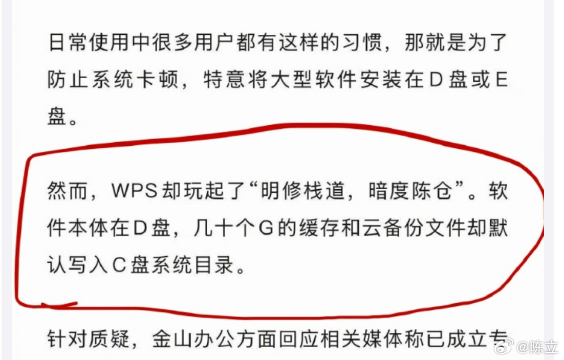 背刺6.78亿用户WPS吃相有点难看 临存文件都这样吧？ 