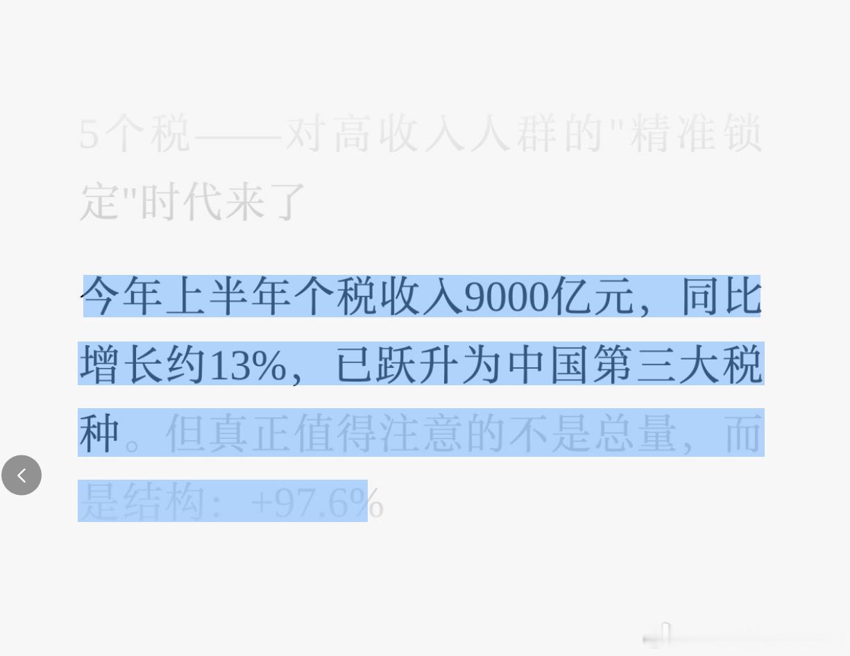 2025年中国个税有2亿人申报，约9000万人获得退税。今年上半年个税收入900