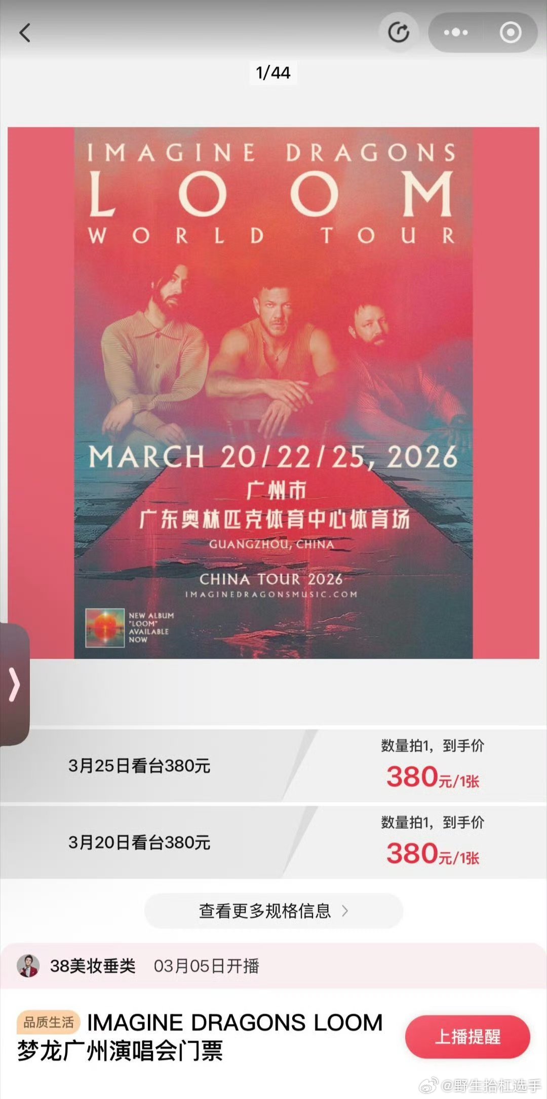 团队回应李佳琦直播间上架梦龙演唱会门票李佳琦都 卖 上梦龙演唱会门 票了，团队回