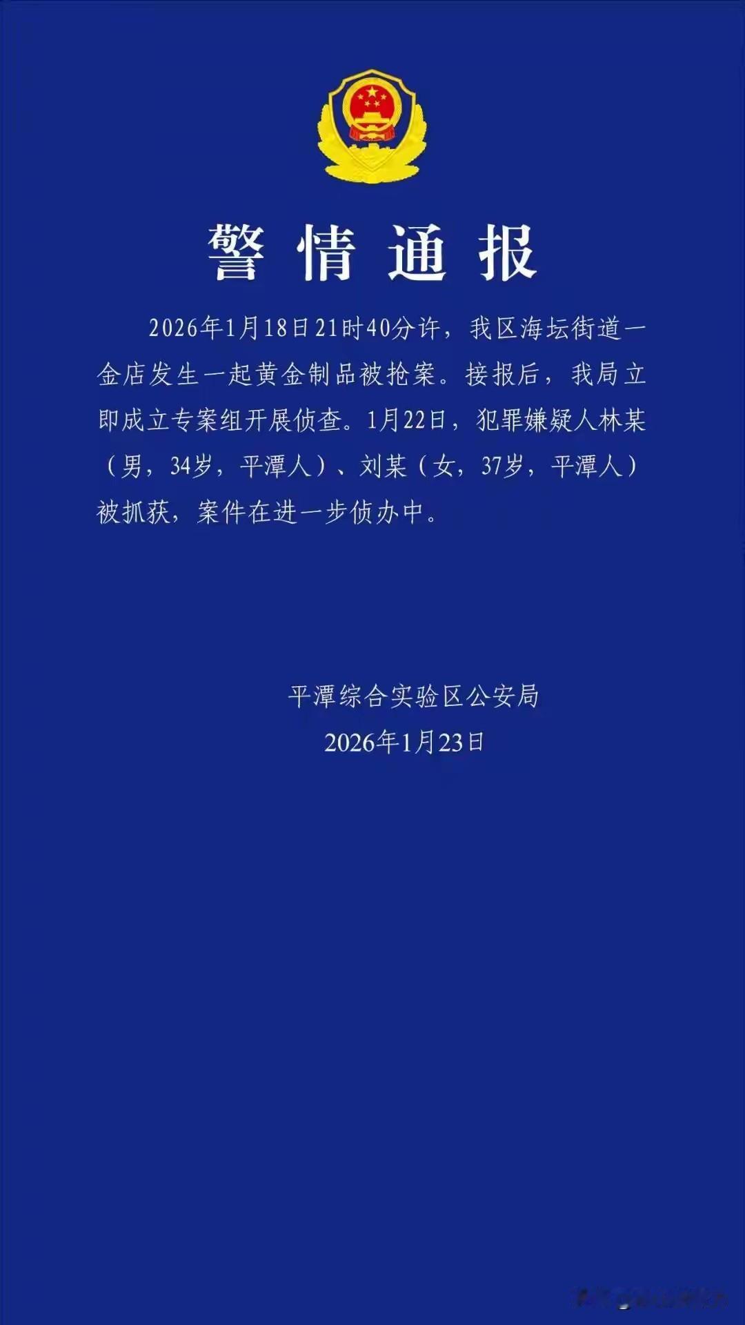 福建这起金店被抢案真是让人惊掉下巴！犯罪嫌疑人一个34岁的男子林某，一个37岁的