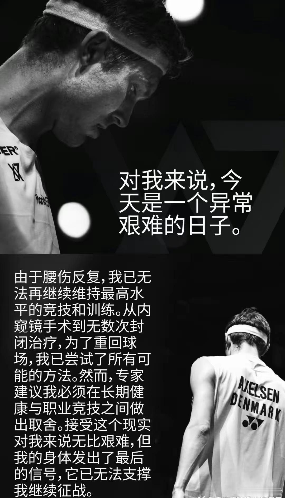 安赛龙宣布退役丹麦羽毛球名将安赛龙🇩🇰今天发文退役！安赛龙的腰伤已经严重到无