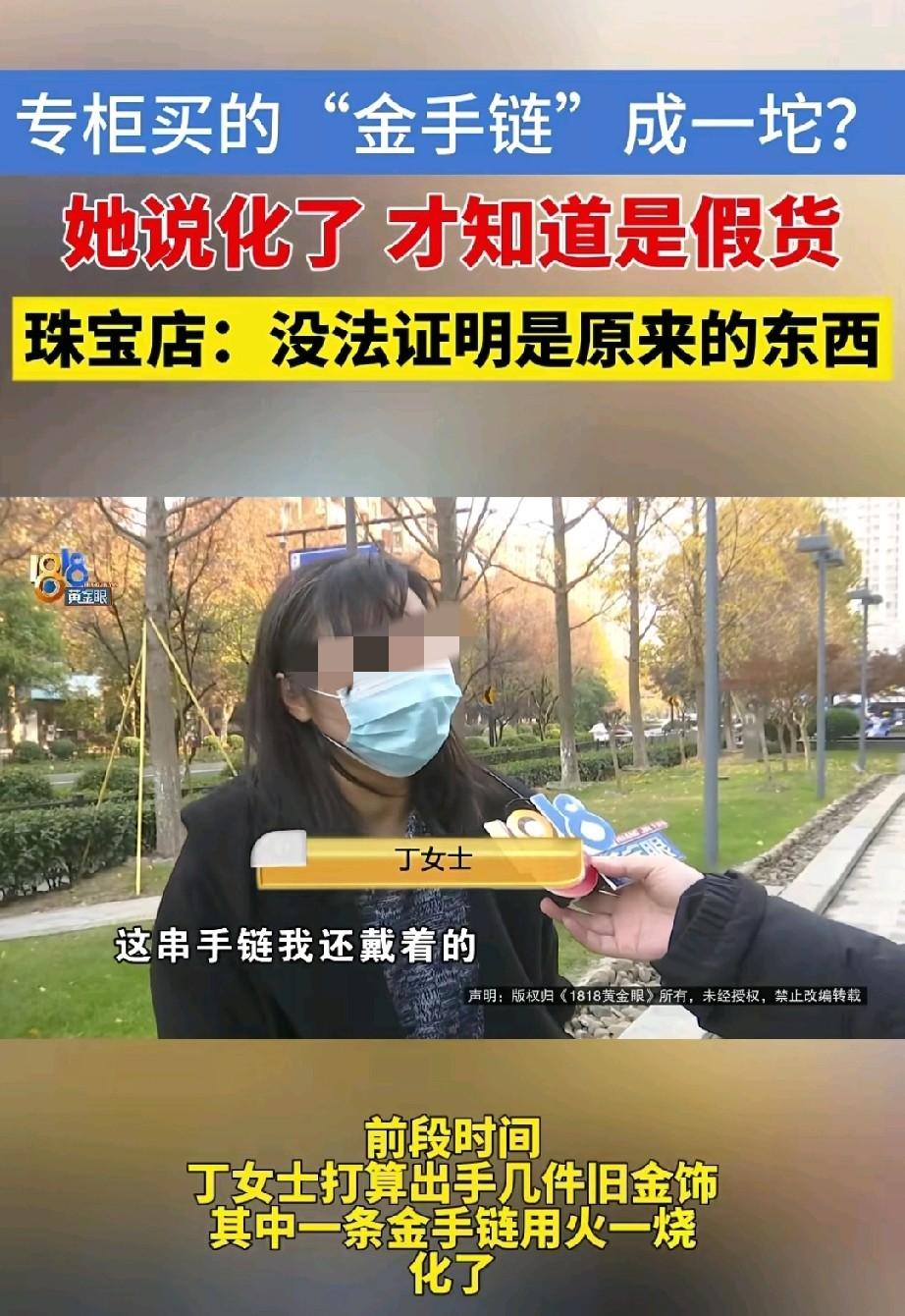 杭州女子花万三置换黄金，

专柜翻脸否认售卖，

火烧测试现诡异熔滴。

202