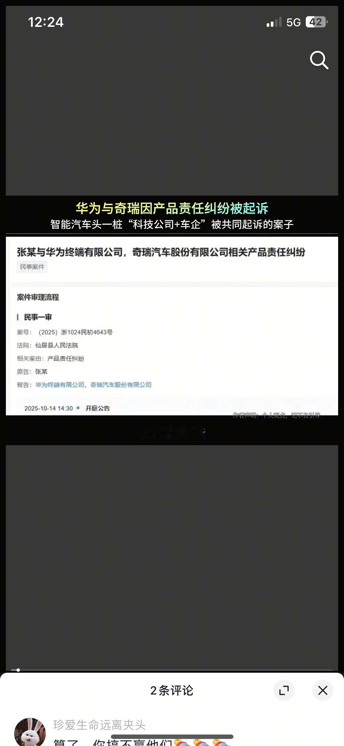 华为奇瑞被共同起诉！智能汽车第一案来了，这事儿不简单

兄弟们，智能汽车圈出大事
