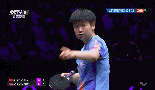 孙颖莎3比0迪亚兹孙颖莎vs迪亚兹2026WTT重庆冠军赛女单1/8决赛孙颖莎3